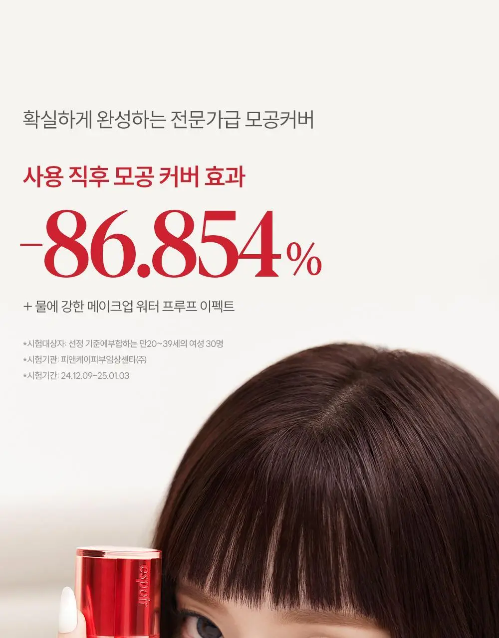 [브러쉬 기획] 에스쁘아 비벨벳 파운데이션 30g 상세페이지 13